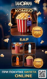 При покупке билета онлайн — скидки!