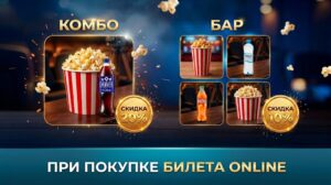 При покупке билета онлайн — скидки!